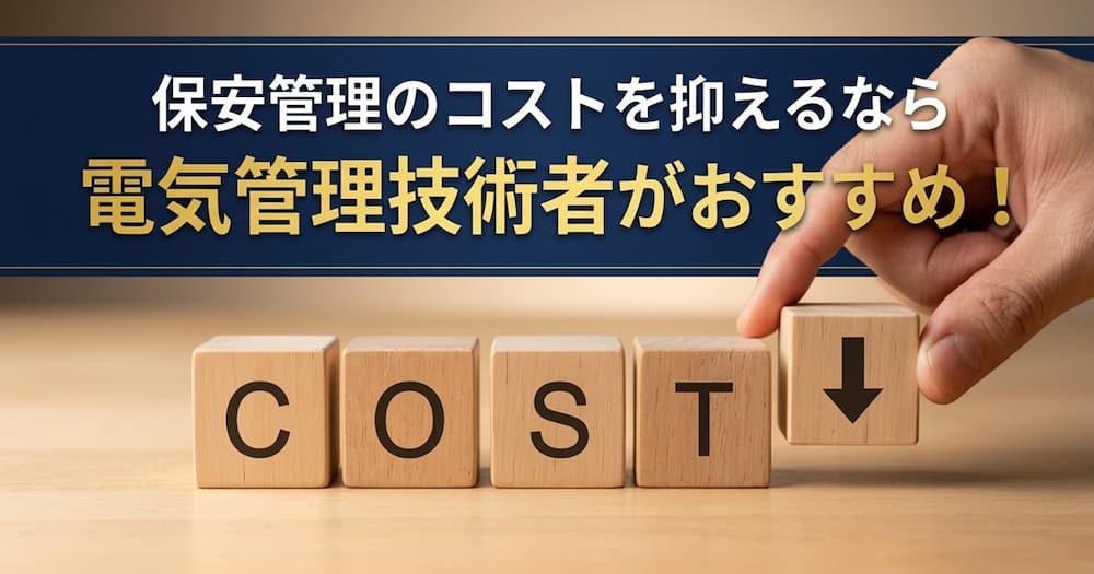 コストダウン