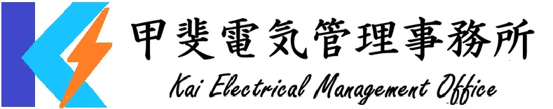 甲斐電気管理事務所